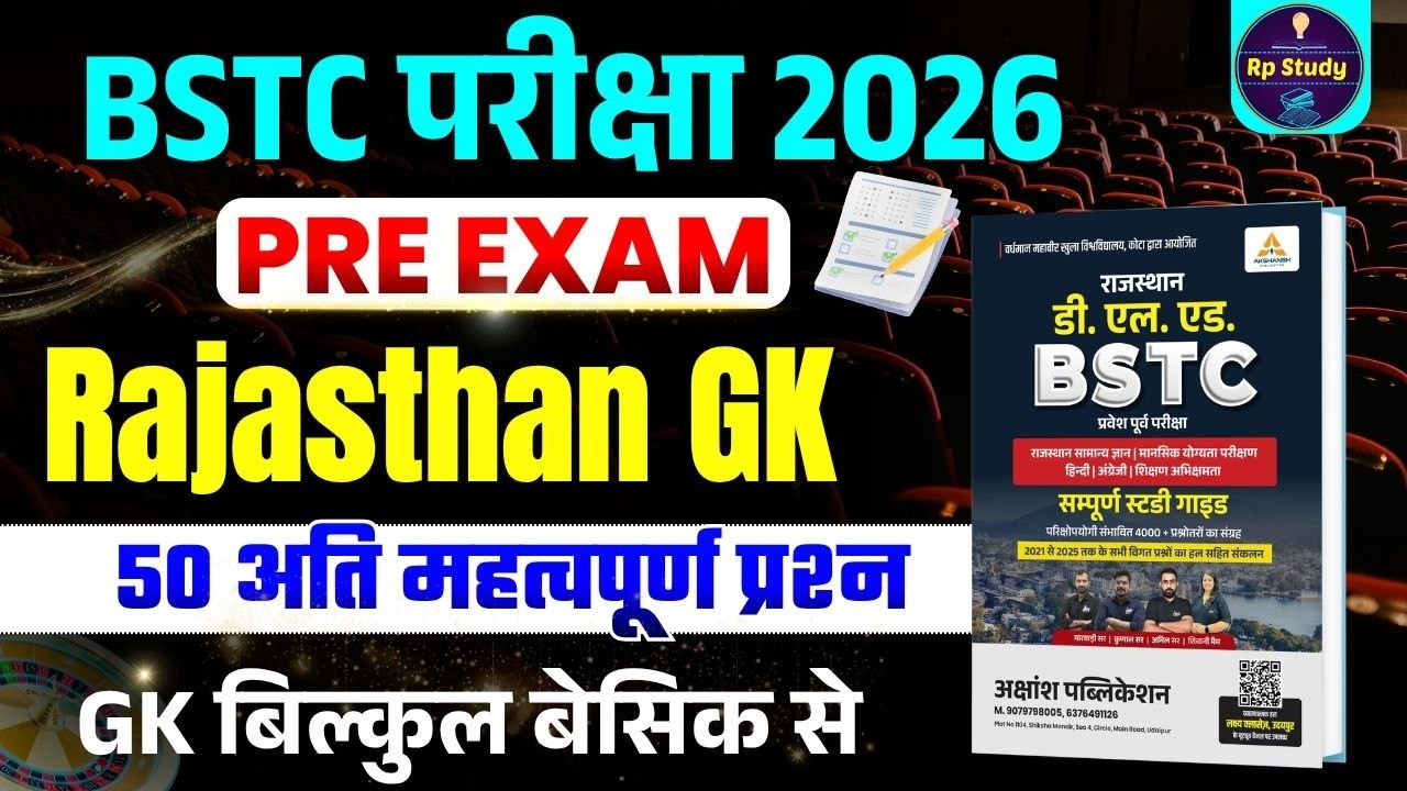Bstc Rajasthan GK 2026 | BSTC Online Classes 2026 | BSTC Important questions 2026 | Rajasthan Gk