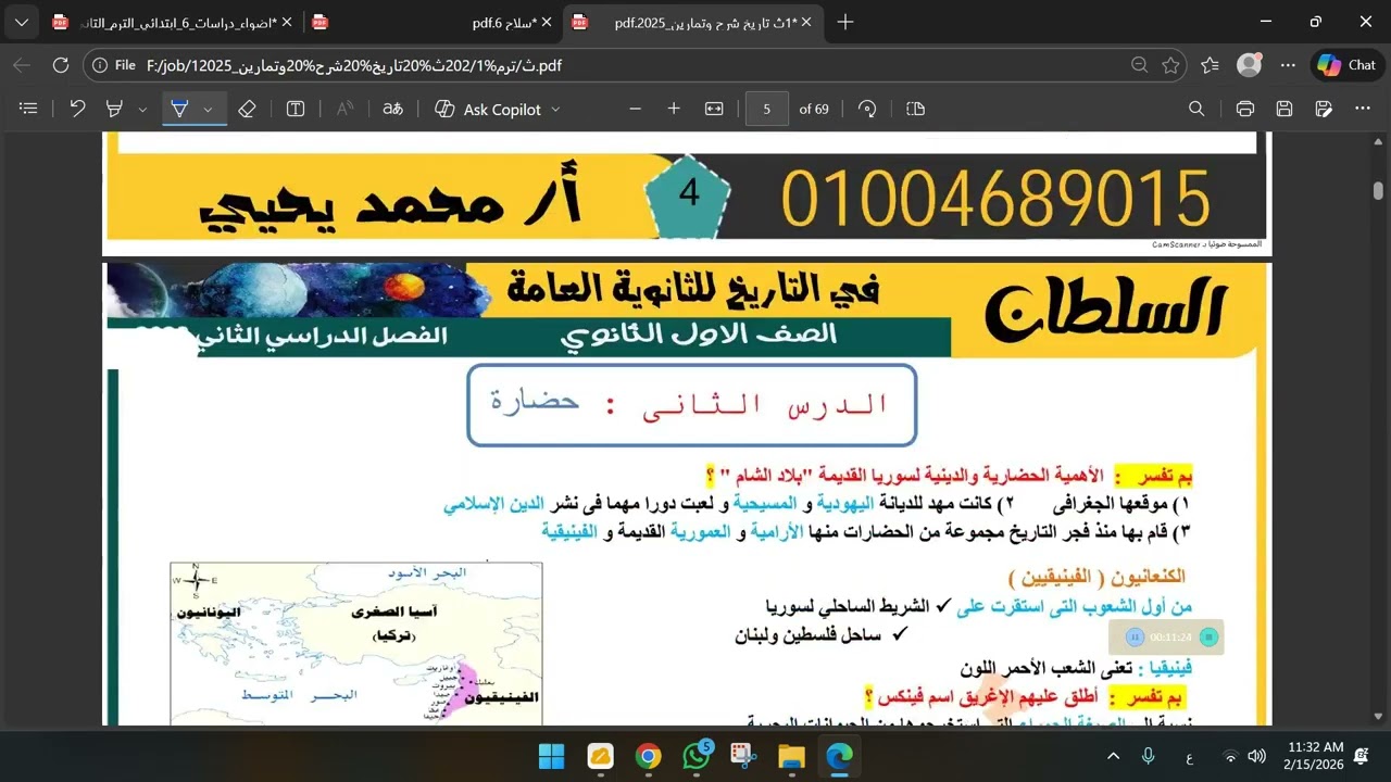 فنيقيا 1ث