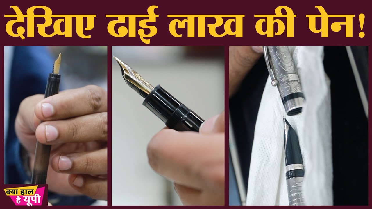 Varanasi की इस दुकान में पेन-स्याही की कीमत जानकर माथा पीट लेंगे