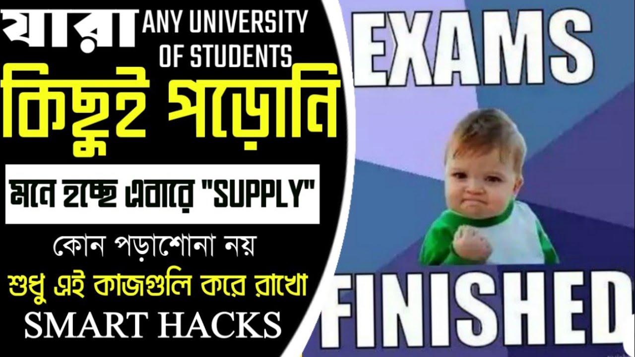 ফাঁকিবাজদের জন্য স্পেশাল: শেষ মুহূর্তে পরীক্ষার প্রস্তুতির 'ম্যাজিক' পদ্ধতি! ✨🔥🔥🔥🔥🔥🔥🔥🔥🔥🔥🔥🔥