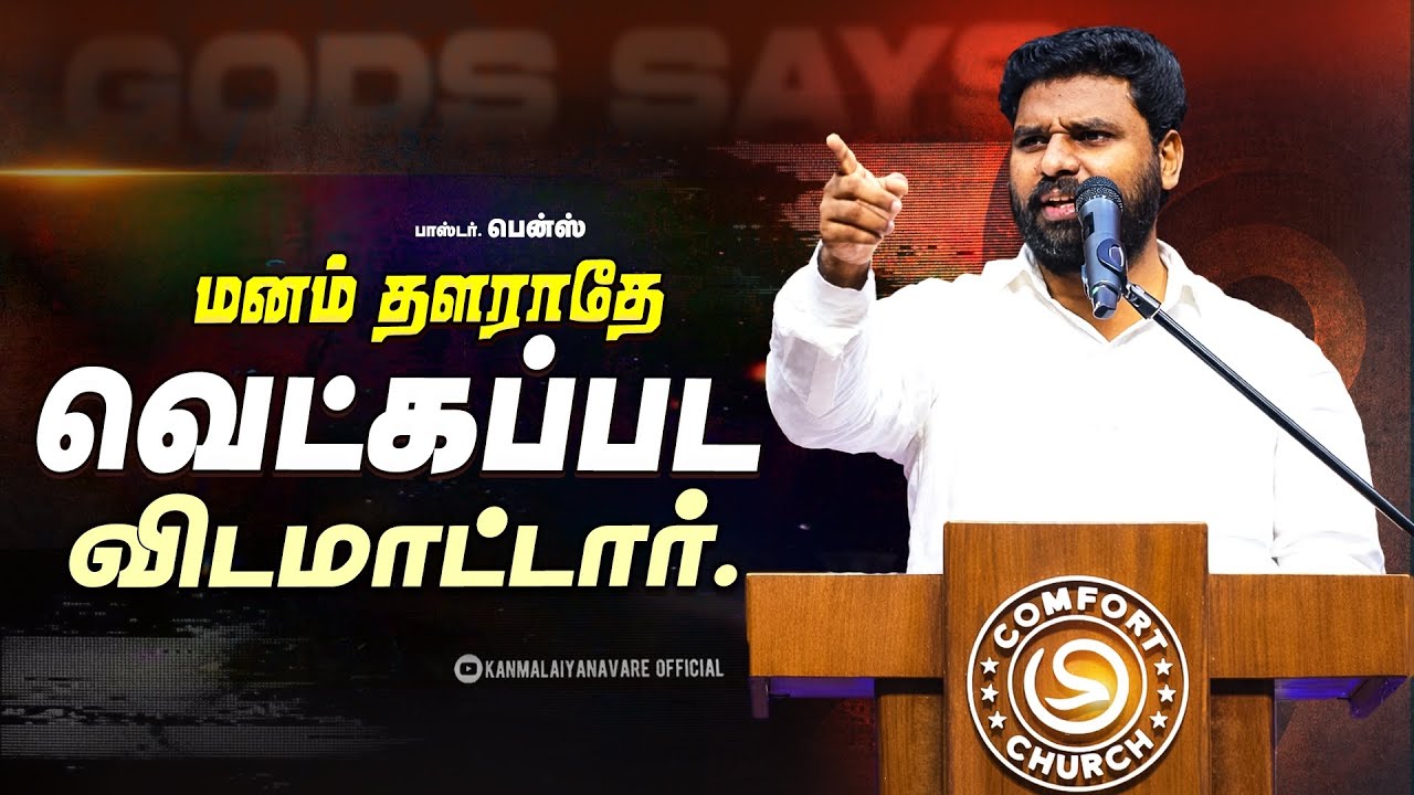 மனம் தளராதே! ⚠️ இன்று தேவன் உன்னிடம் பேசுகிறார் | Tamil Christian Motivation | Jesus Message Today