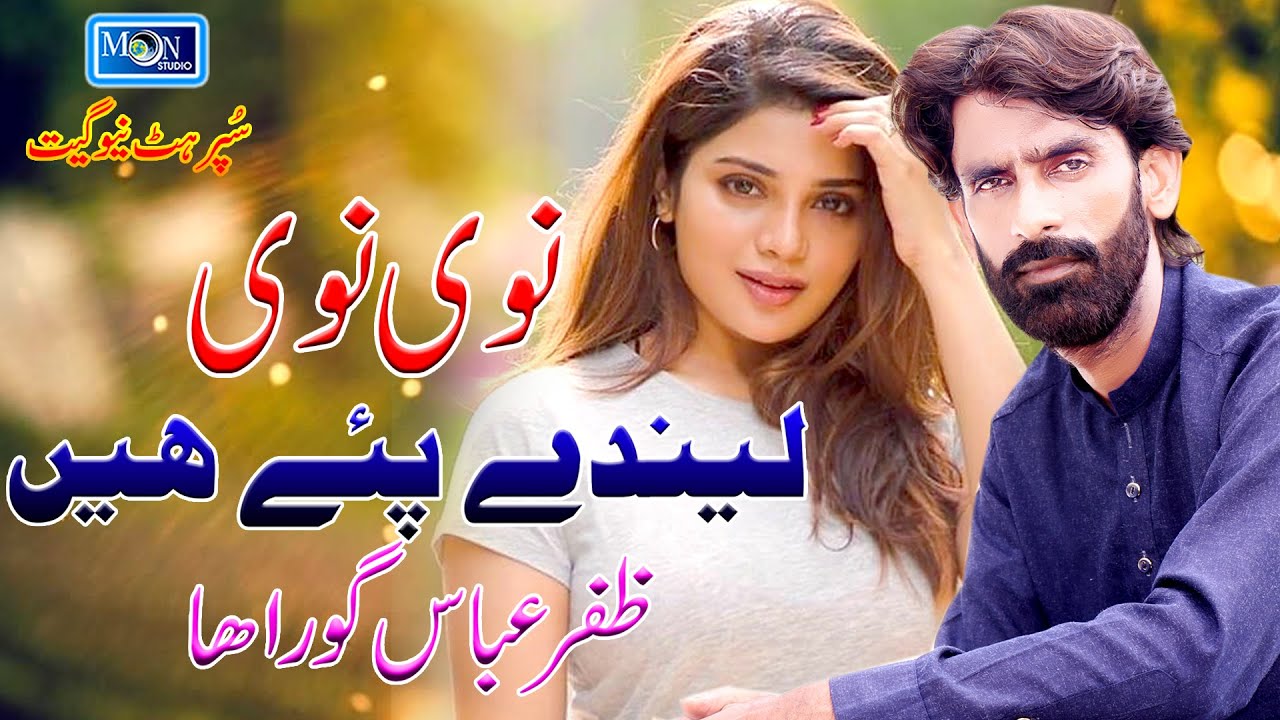 Navin Navin Lendy Pay Hain - Zafar Abbas Guraha - Latest Saraiki Song - Moon Studio Pakistan