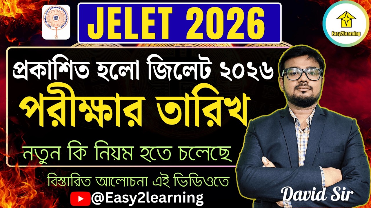 🔥প্রকাশিত হলো জিলেট ২০২৬ এর পরীক্ষার তারিখ || বিস্তারিত আলোচনা With David Sir ||#easy2learning