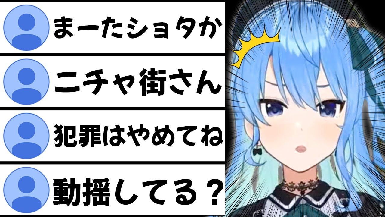 ショ●コン疑惑が出ても早口語りが止まらないすいちゃんｗ【星街すいせい/ホロライブ/切り抜き】