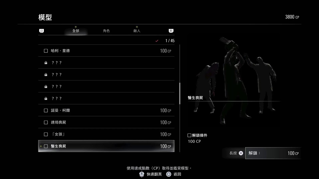 [PS5]惡靈古堡9