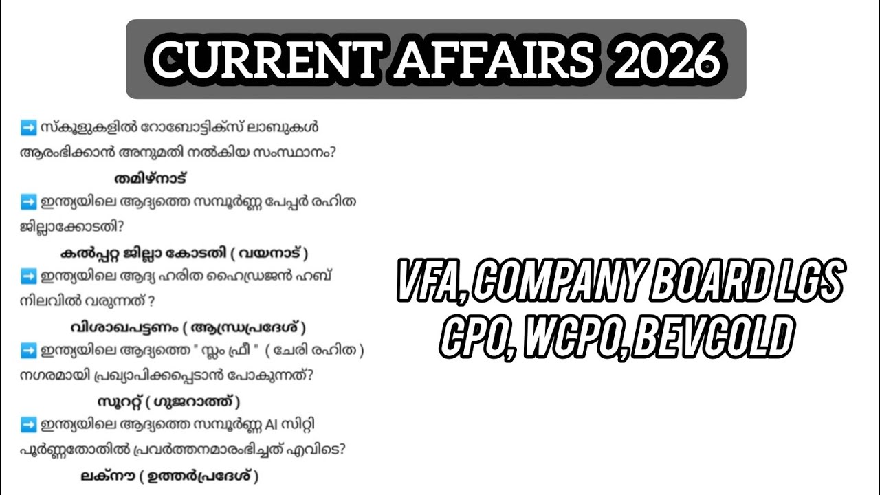 2026 ജനുവരി മാസത്തിലെ 30 CURRENT AFFAIRS ഒരുമിച്ച് പഠിക്കാം 🎯 | COMPANY BOARD LGS||VFA||BEVCOLD|