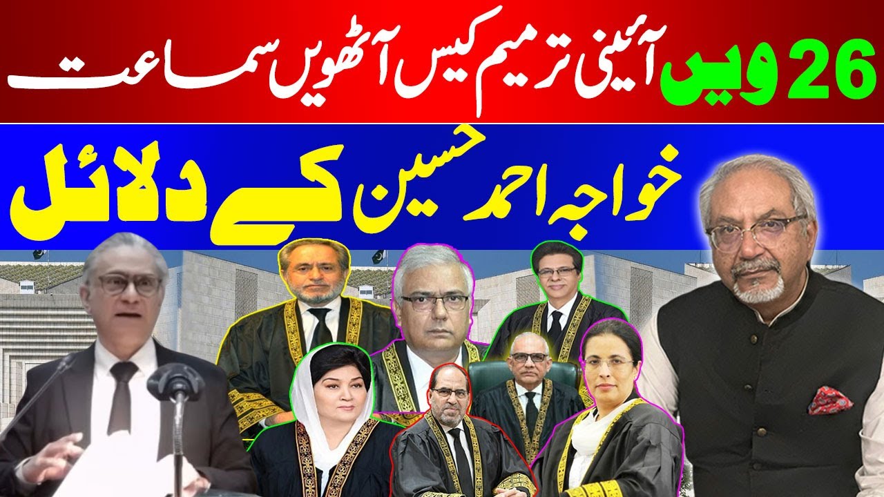 Eighth hearing of 26th amendment case in Supreme Court of Pakistan