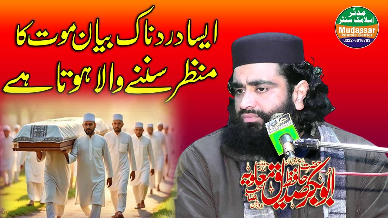 Hazrat Molna Abubakar siddique Muavia  Topic  fikre Akhirat 22 1 26 fsd