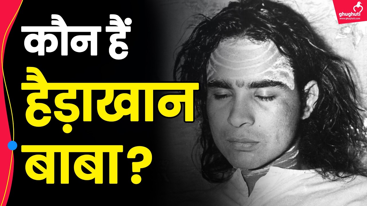 वो बाबा जिसने पहले ही कर दी थी नीम करौरी बाबा के आने की भविष्यवाणी || Story of Haidakhan Baba