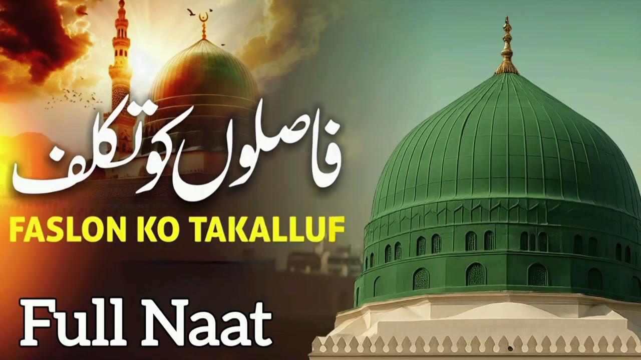 Fasloon Ko Takalluf Hai | Heart Touching Naat ﷺ