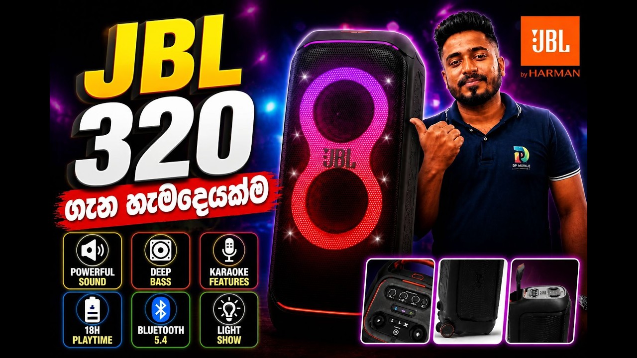 JBL 320 ගැන ඔයාලා නොදන්න සියලුම දේ | DP MOBILE AND SOUND | SRI LANKA | #jblstage320 #jbl