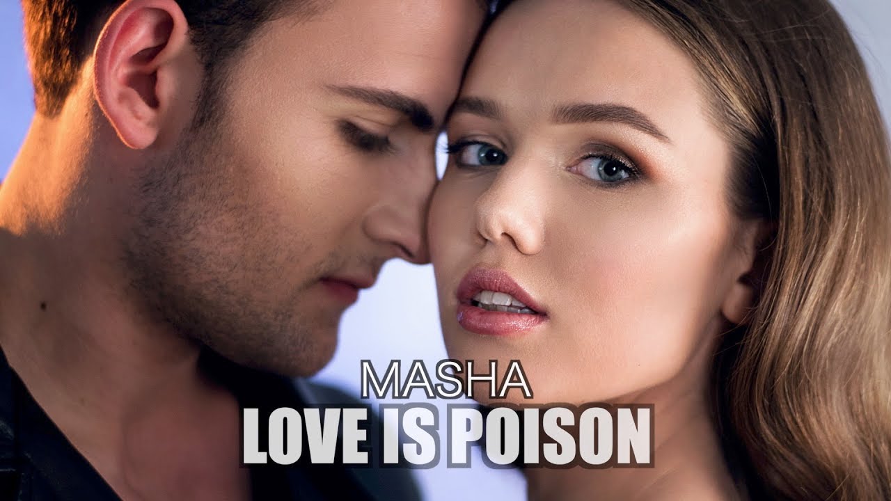 MASHA - LOVE IS POISON [ПРЕМЬЕРА КЛИПА]