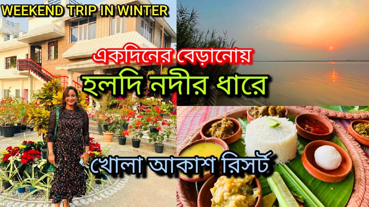 Day Outing to Riverside Resort near Haldia | Khola Akash Resort