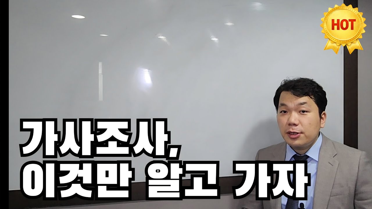 가사조사, 이것만 알고 가자
