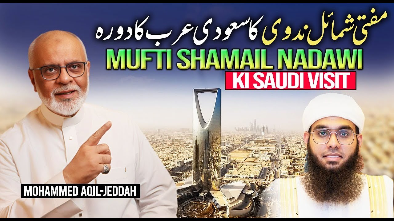 Mufti Shamail Nadawi Ki Saudi Visit aur uspar TABSIRA مفتی شمائل ندوی کا سعودی عرب کا دورہ