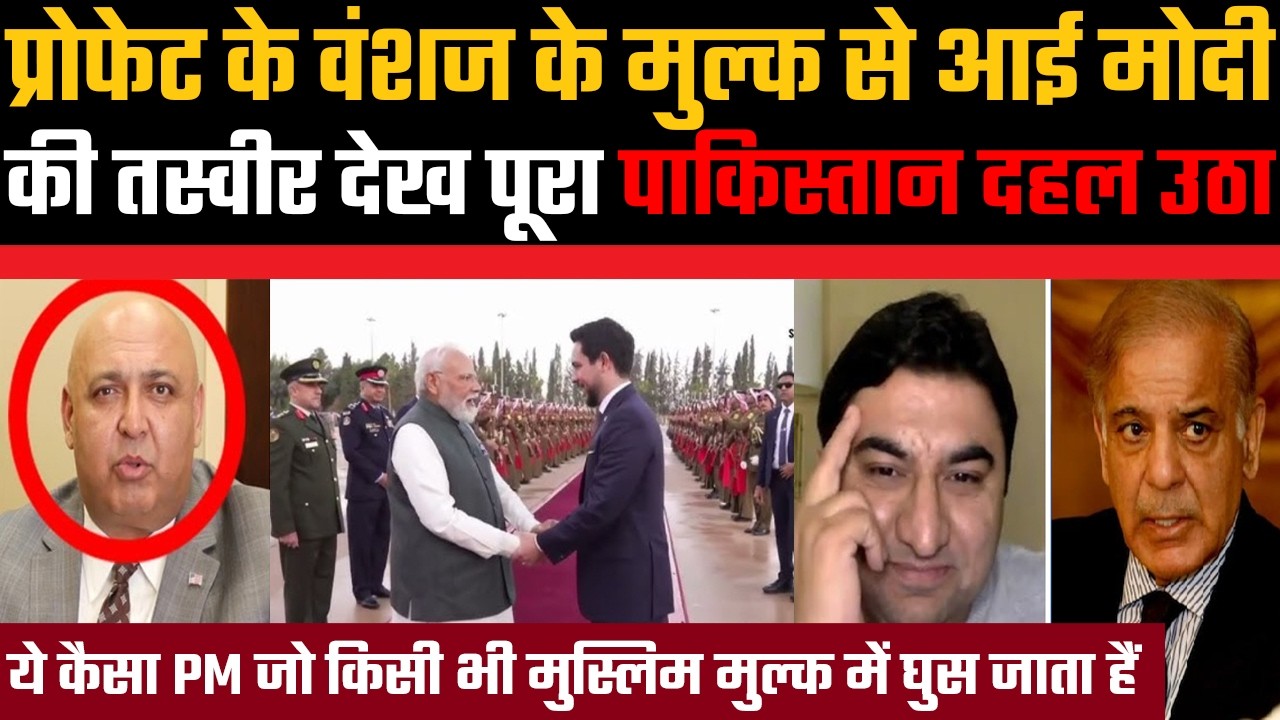 Modi ki aai aisi tasvir, pura Pakistan dahal utha