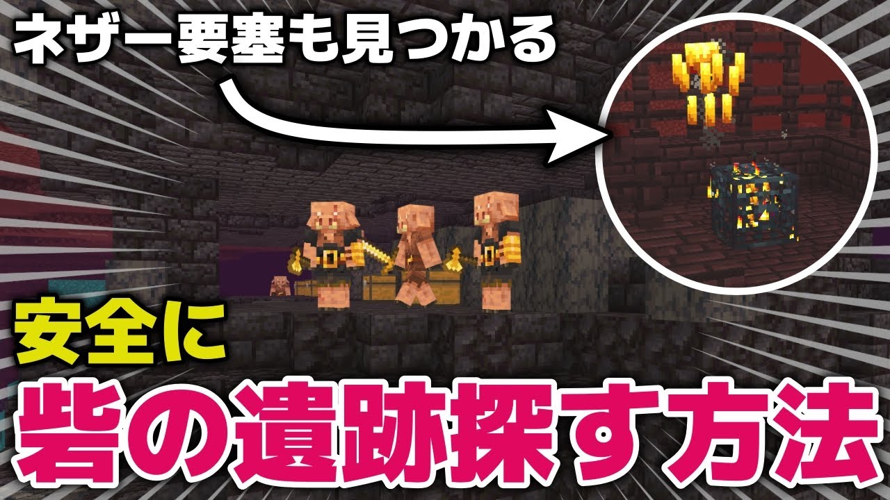 【マイクラ実況】敵と戦わずに砦の遺跡（ネザー要塞）探す方法！？【マイクラ統合版1.20.73】【マイクラうっかり実況4Part82】