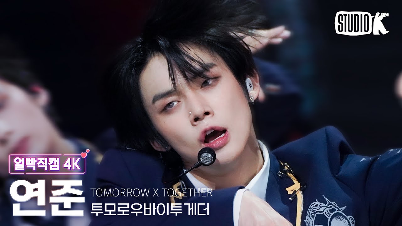 [얼빡직캠 4K] 투모로우바이투게더 연준 'Devil by the Window' (TXT YEONJUN Facecam) @뮤직뱅크(Music Bank) 230203