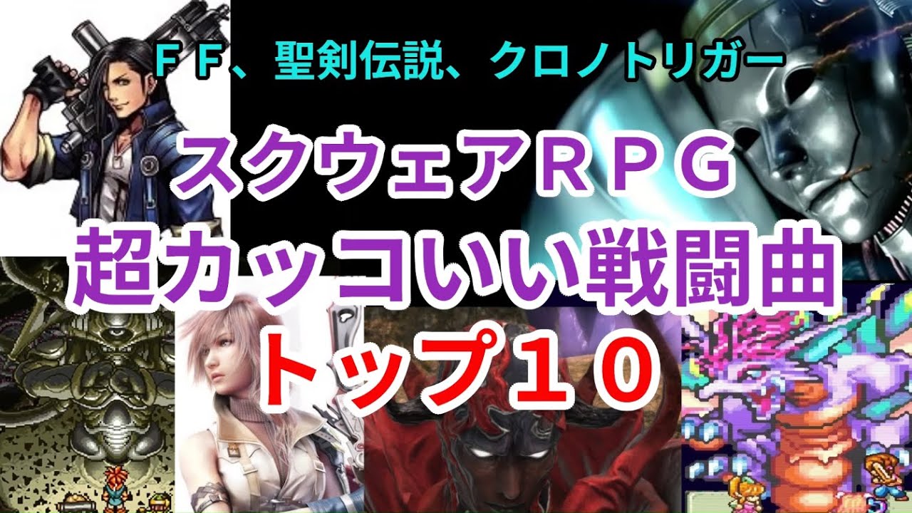 【作業用BGM】超カッコいい戦闘曲トップ10