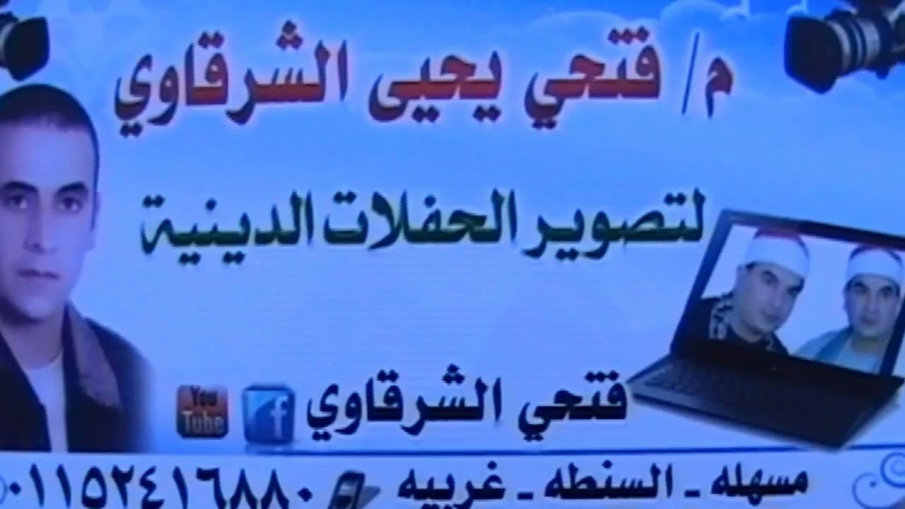 الشيخ محمد يحيى الشرقاوي راااائعة سورتي مريم و طه الجابرية المحلة الكبرى 20-10-2019
