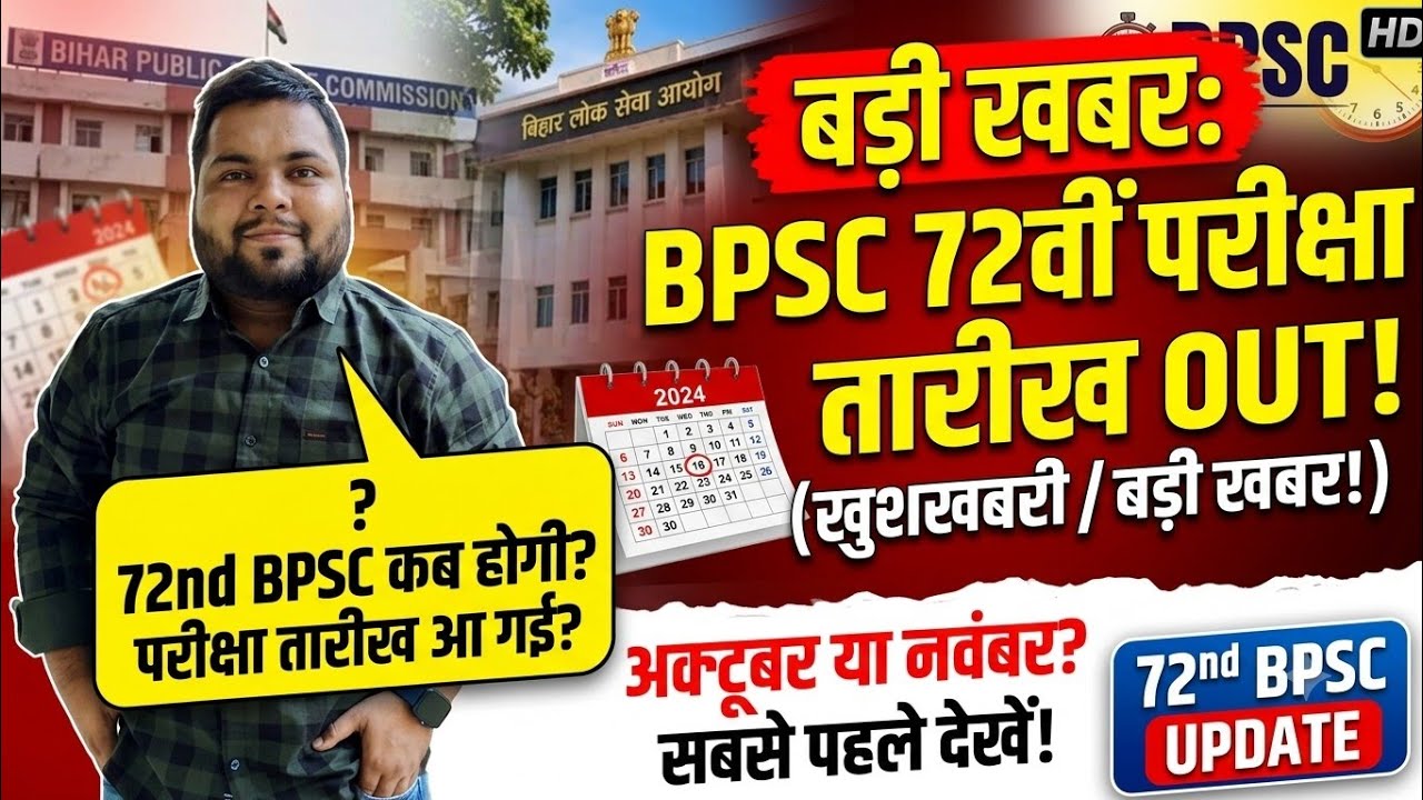 BPSC 72nd Exam Date? BPSC 72nd Prelims Exam Date Update 😎 #bpsc #upsc #bpsc72nd