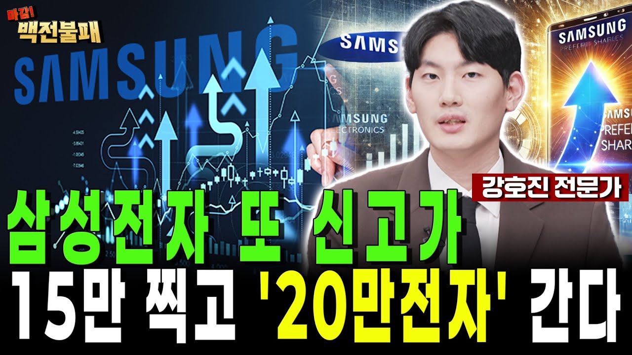삼성전자 또 신고가! 15만 찍고 20만전자 간다!