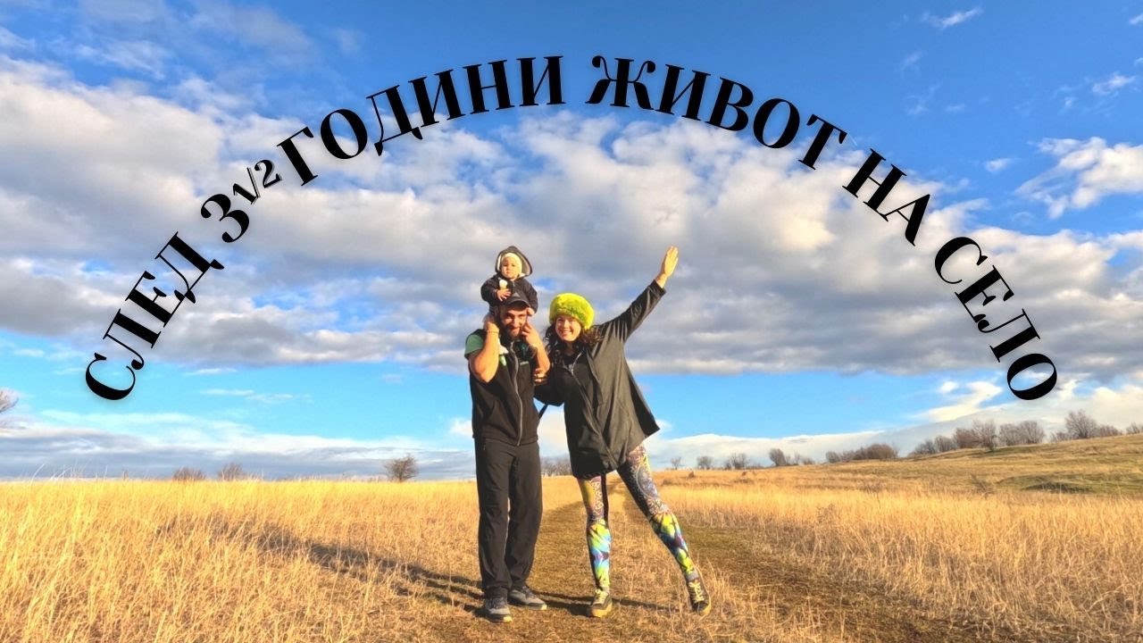 ЛОРА и ХАЛИЛ:  Какъв е истинският ЖИВОТ НА СЕЛО?  ☼  Имение ХАЛО ☼