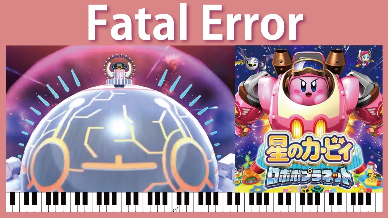 【Sheet Music】[092] Fatal Error - Kirby: Planet Robobot（ピアノ楽譜：Fatal Error　星のカービィ ロボボプラネット）