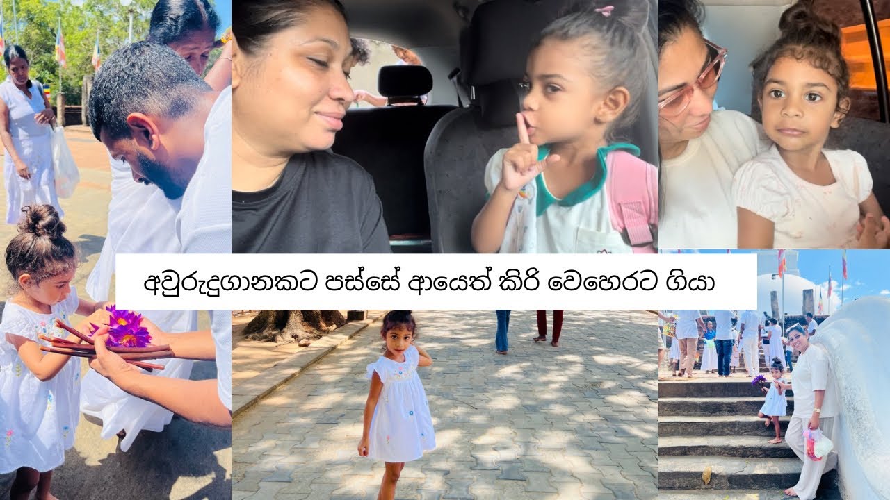 කතරගම කිරි වෙහෙරට ගිය ගමන