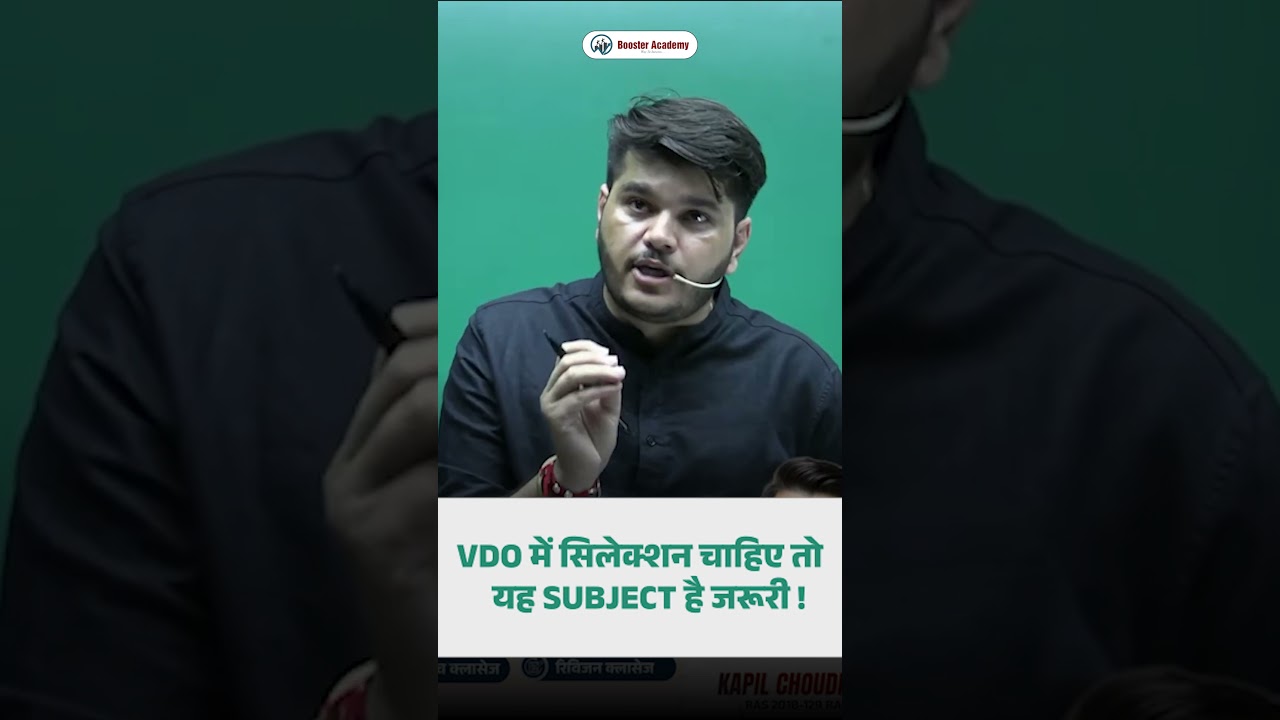 VDO में Selection चाहिए तो इस 80-85 अंकों के Subject को मजबूत कर लो। Kapil Sir RAS