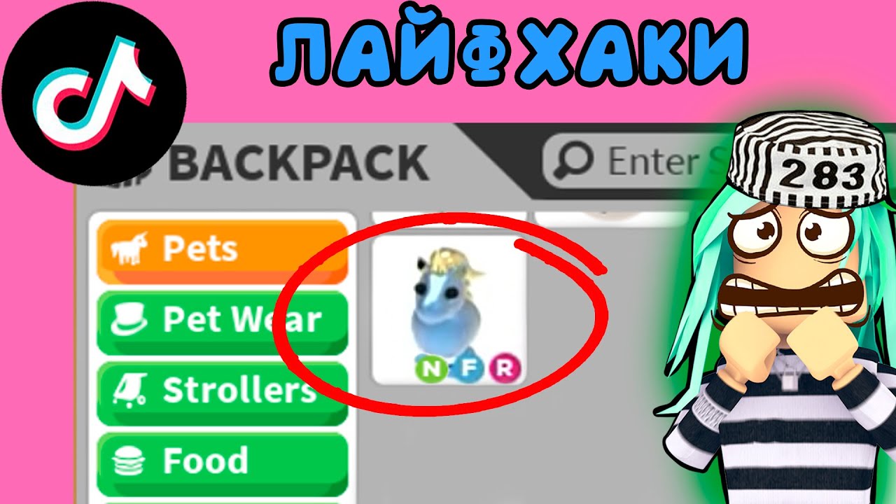 Самые ТОповые Тик ток лайфхаки в адопт ми! Проверка лайфхаков в adopt me roblox. tik tok