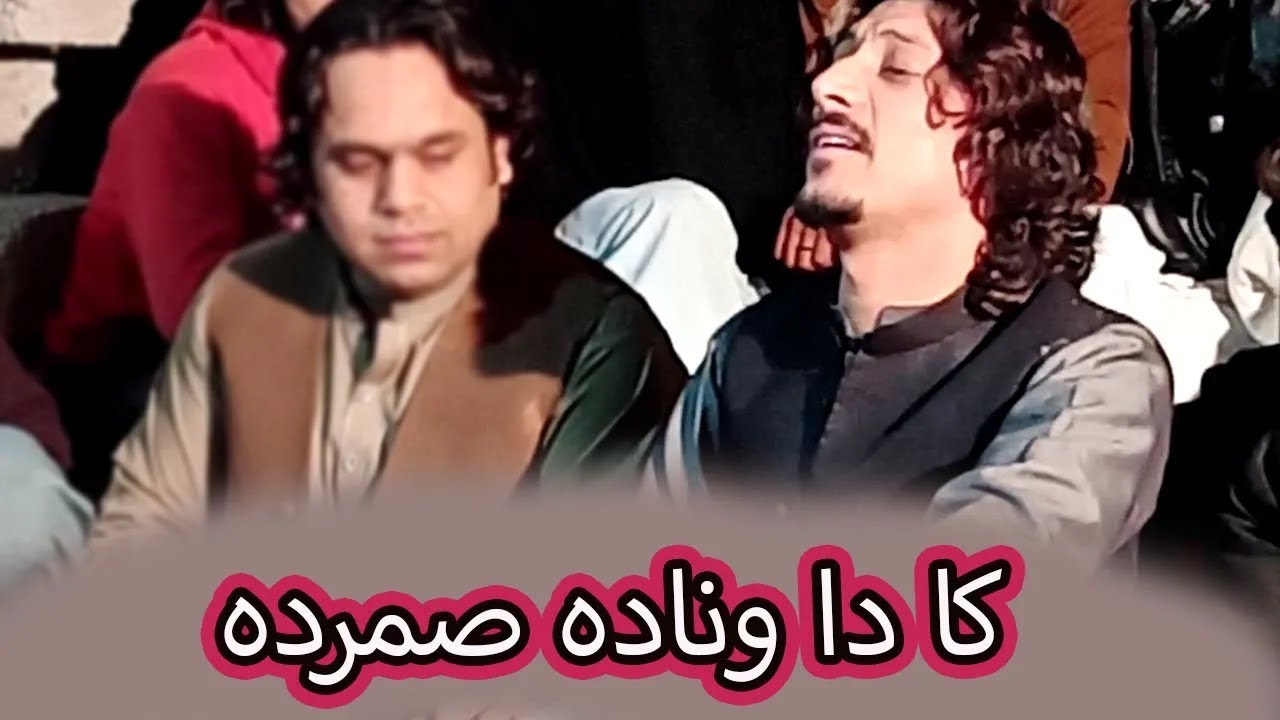 کا دا وناده صمرده#lalshersafi #newpashtomusic #pashtosong #newpashtomusic #pashtoo #newmusic_2