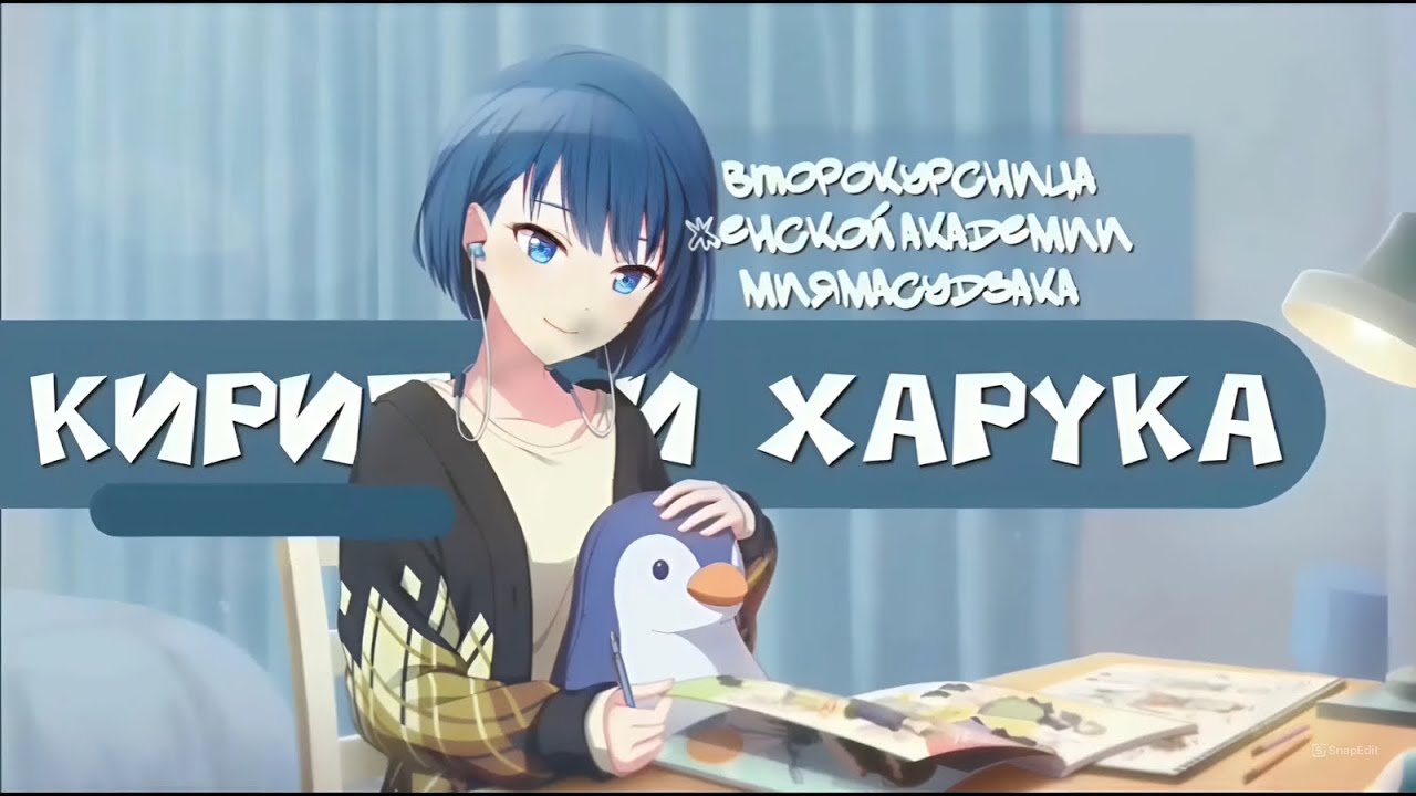 [РУССКАЯ ОЗВУЧКА] Приветствие - Киритани Харука! /Project Sekai