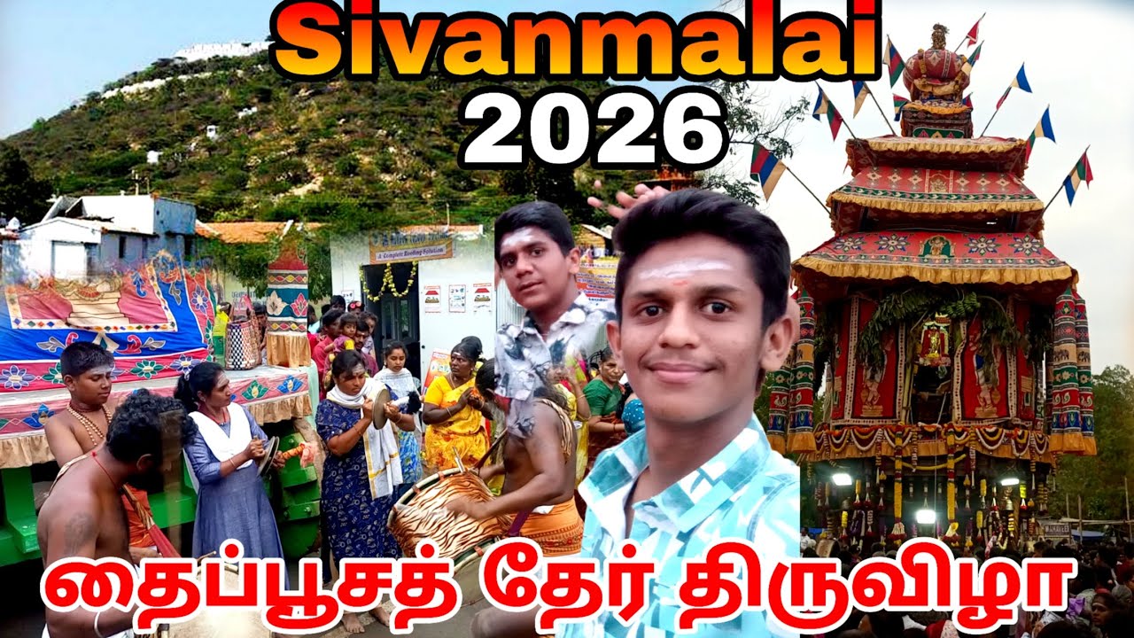 2026 தைப்பூசத் தேர் திருவிழா காங்கேயம் சிவன்மலை முருகன் கோவில்|Sivanmalai festival|ther|#Ns vlogs 