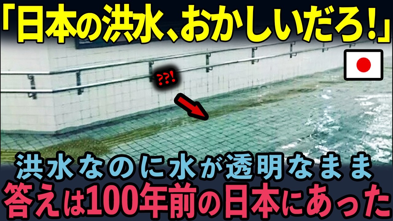 【海外の反応】「これが同じ都市の姿なのか&hellip;？」記録的大雨で露わになった日本だけの&ldquo;異質な光景&rdquo;