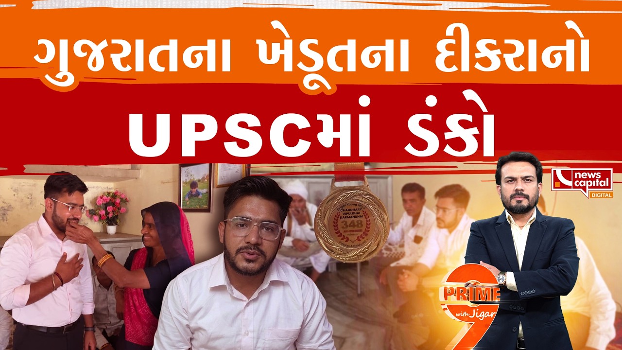 પાટણ જિલ્લાના મીઠીબેનનો દીકરો આ રીતે બન્યો