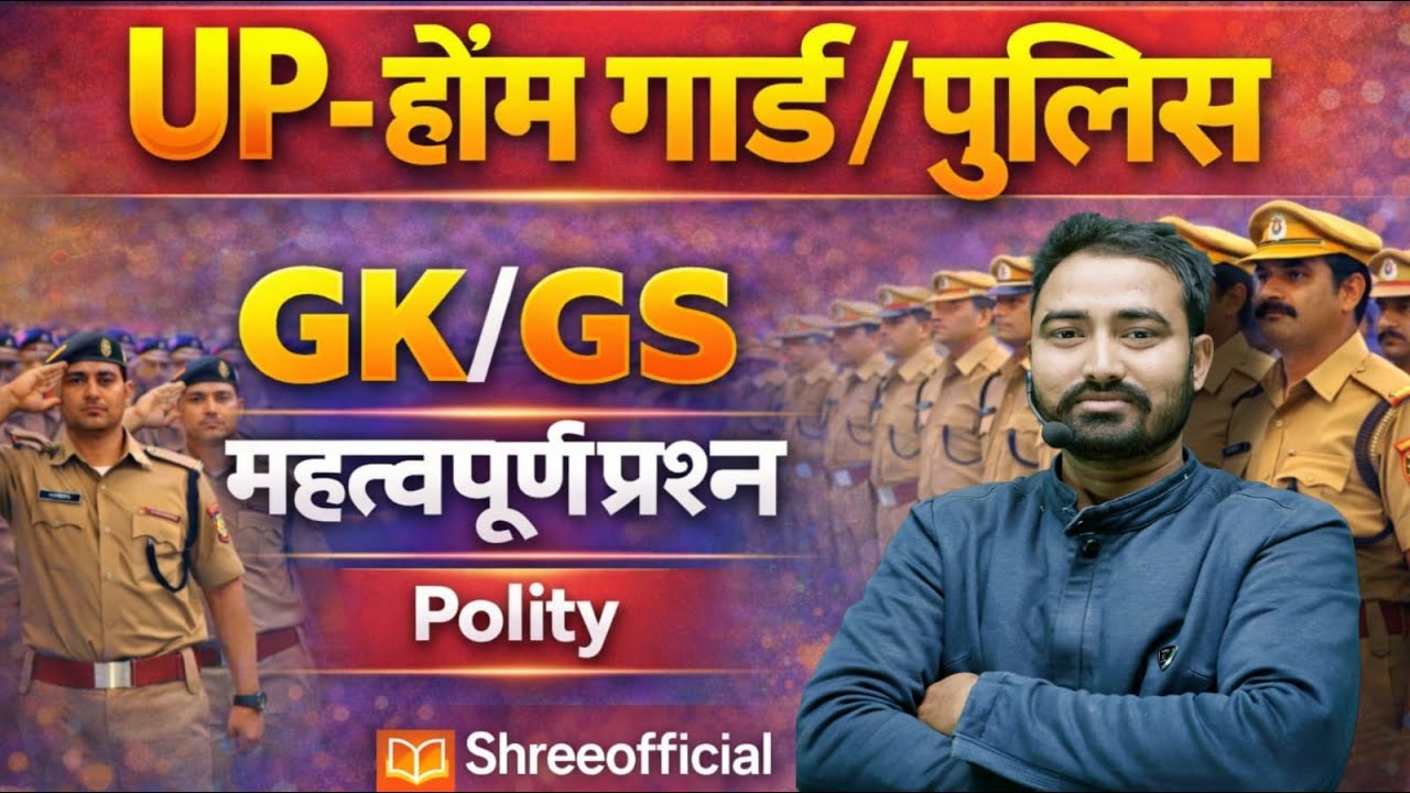 UP Home Guard / Police GK/GS | भारतीय संविधान का विकास & संविधान सभा | Important Questions | PK Sir
