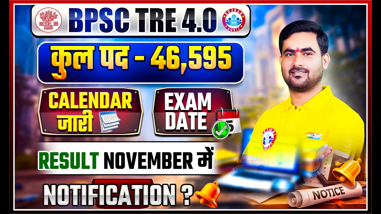 BPSC TRE 4.0 Notification 2026 | BPSC TRE 4.0 Latest News | BPSC TRE 4.0 Calendar Out