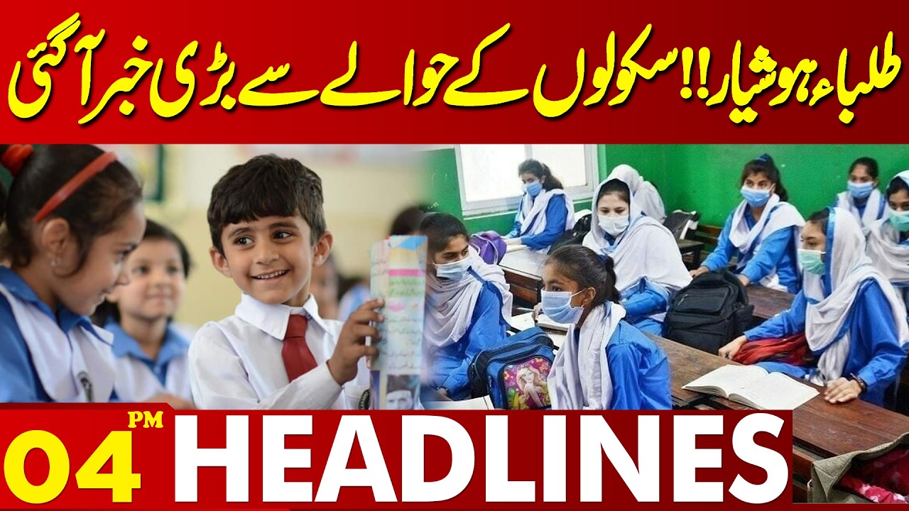 Big News Regarding Schools | Punjab Govt Action |  4PM Lahore News Headlines | 15 Mar 2026