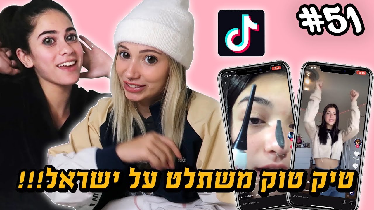 מגיבות לאתגרים הכי הזויים בטיקטוק (היינו בהלם!!!)