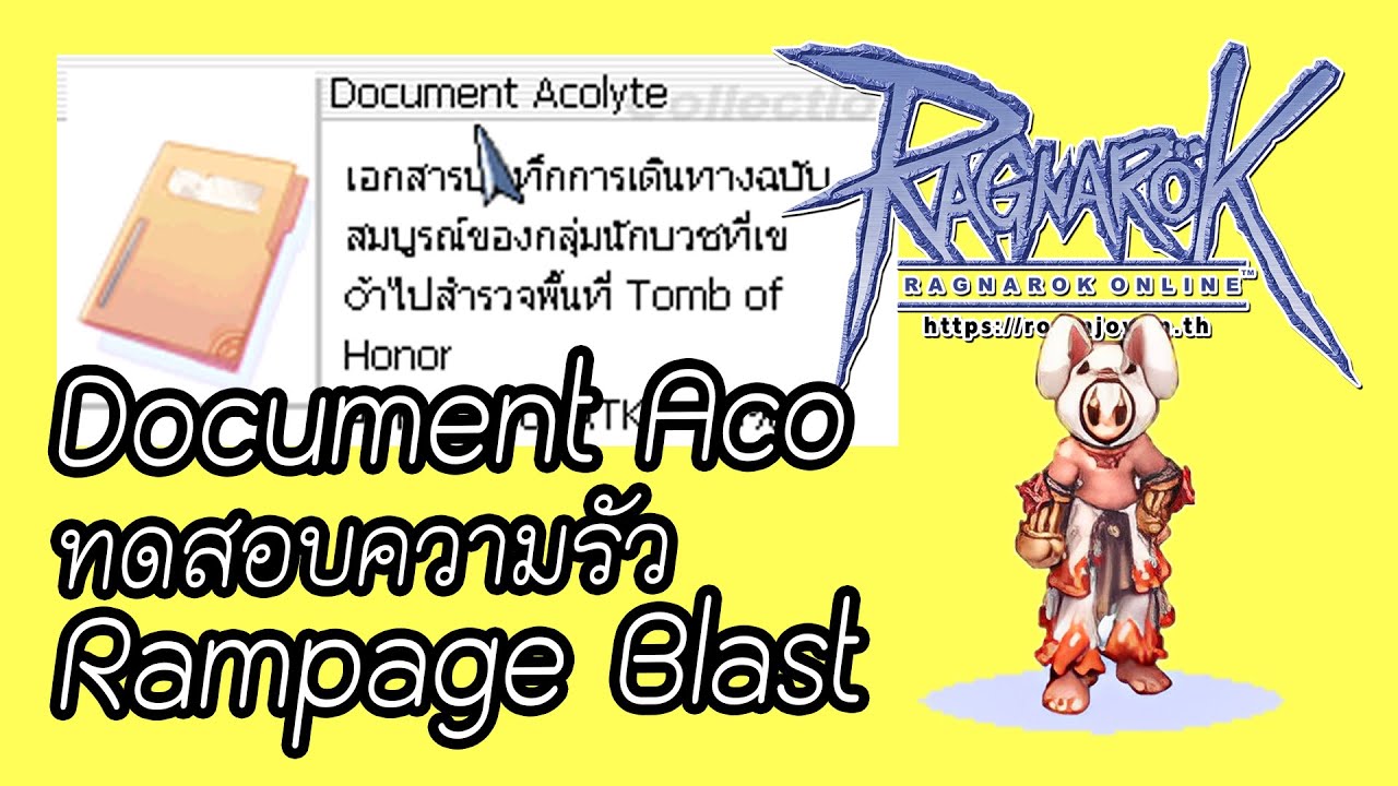 Rampage Blast Ragnarok GGT ทดลองแฟ้ม อโค ดูความรัว สกิล Document Acolyte #sura #ragnarok