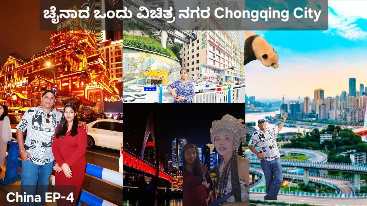 ಚೀನಾದ ಅತಿ ಹೆಚ್ಚು ಜನಸಂಖ್ಯೆ ಇರುವಂತಹ ಒಂದು ನಗರ Chongqing, China Travel trips , Highest population@China