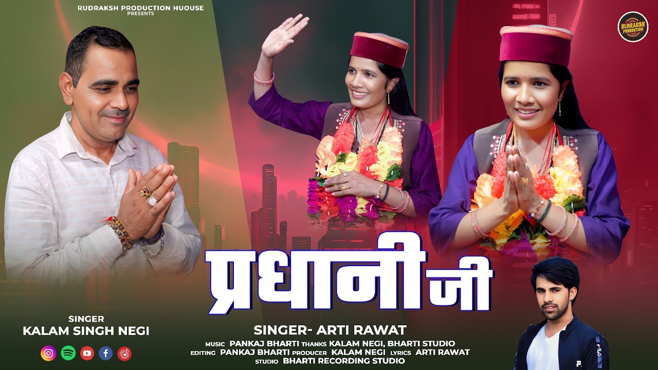 Pradhani Ji Garhwali New Song Arti Rawat Kalam Singh Negi Bharti Studio