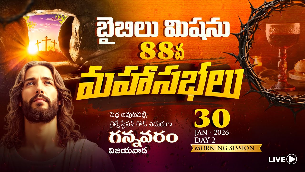 🔴LIVE ||30.01.2026 | బైబిల్ మిషన్ 88వ మహాసభలు - గన్నవరం day-2 morning session ||