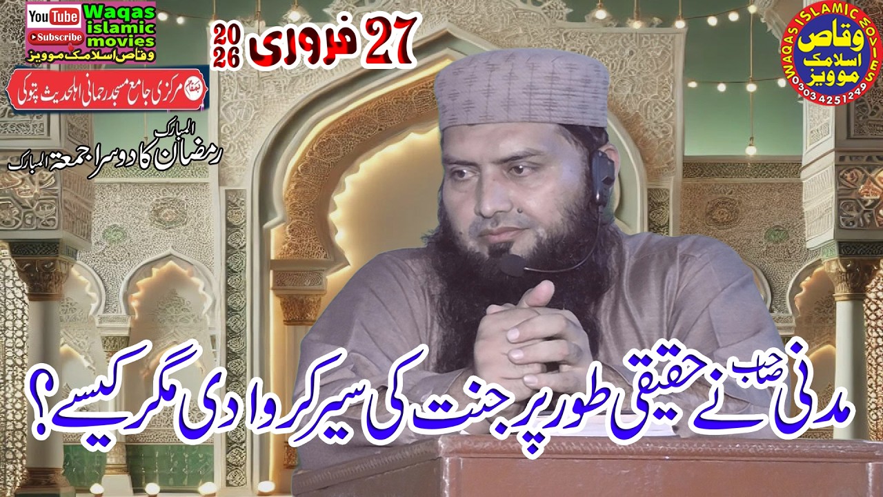 Molana Qari ibrahim madni Topic Jannat kitni khoobsurat hai 2026 #Waqasislamicmovies