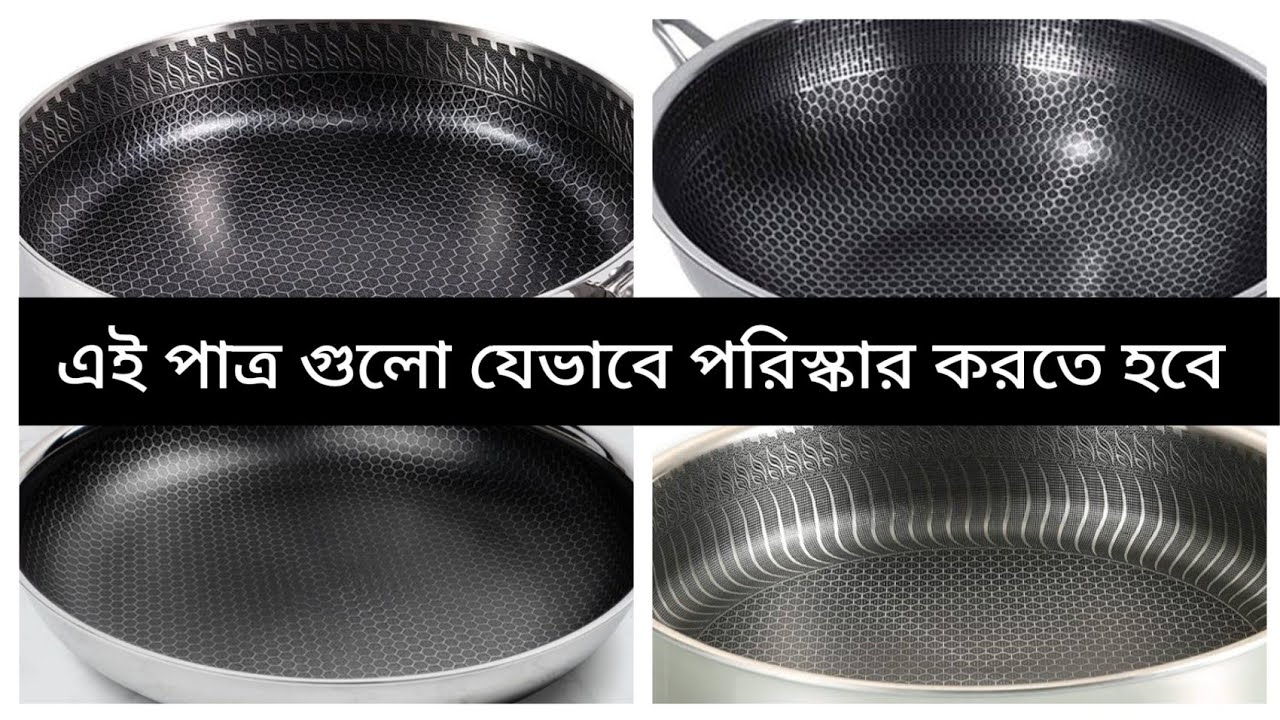 হানিকম্ব পাত্র গুলো আমি কিভাবে পরিস্কার করি! হানিকম্ব পাত্র গুলো পরিষ্কার পদ্ধতি।RKN TIPS