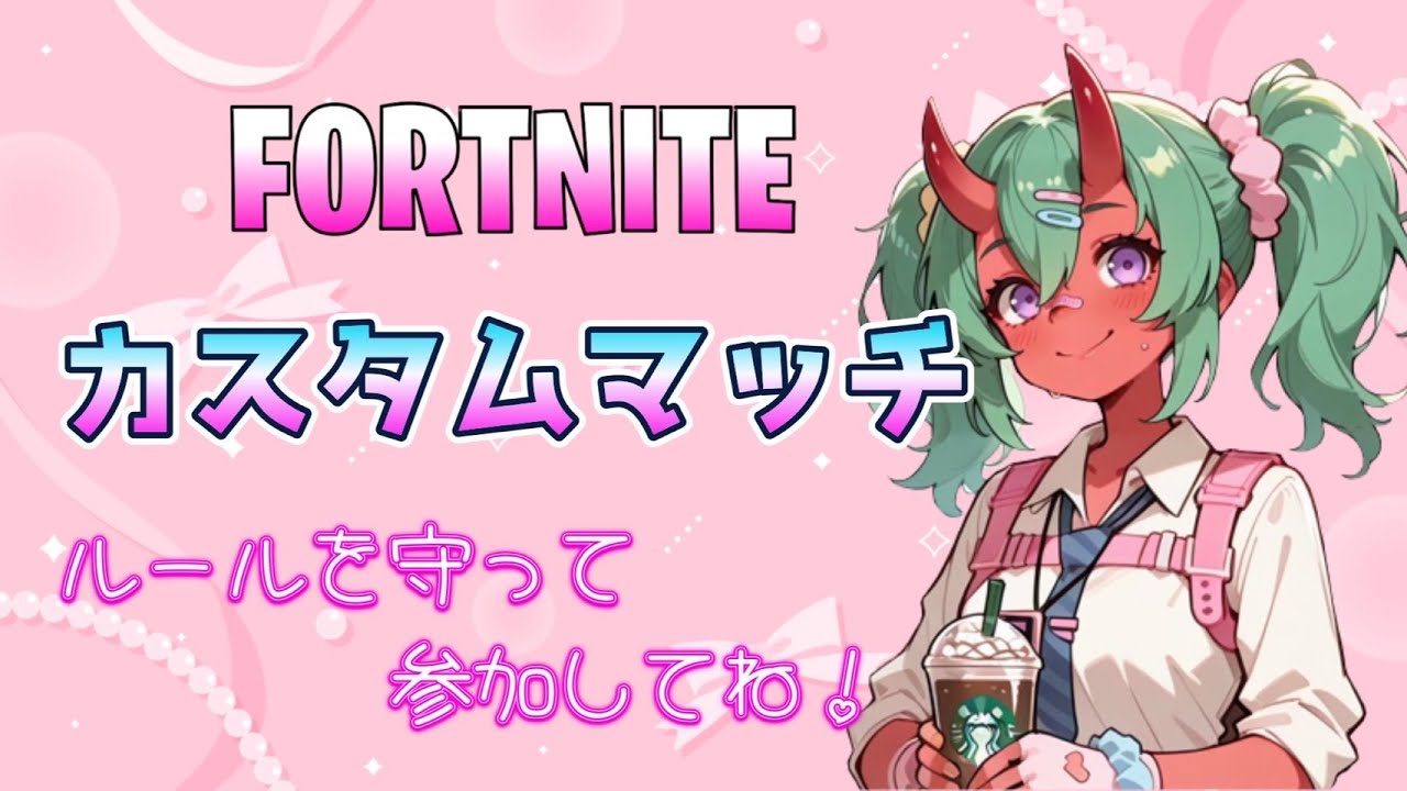 カスタムマッチ！誰でも参加してねー！#フォトナ#Fortnite#フォートナイト#参加型#LIVE#ゼロビルド#リロード#クリエ#ブレインロット