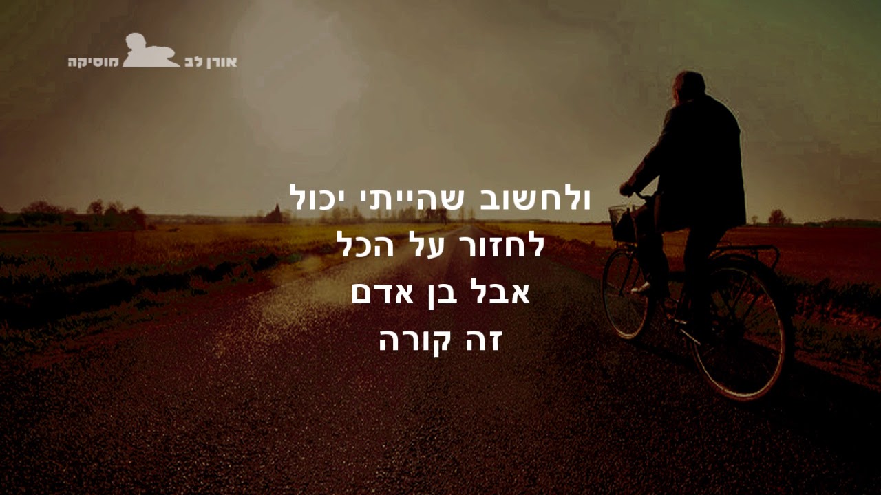 זה קורה - אריק לביא - פלייבק קריוקי