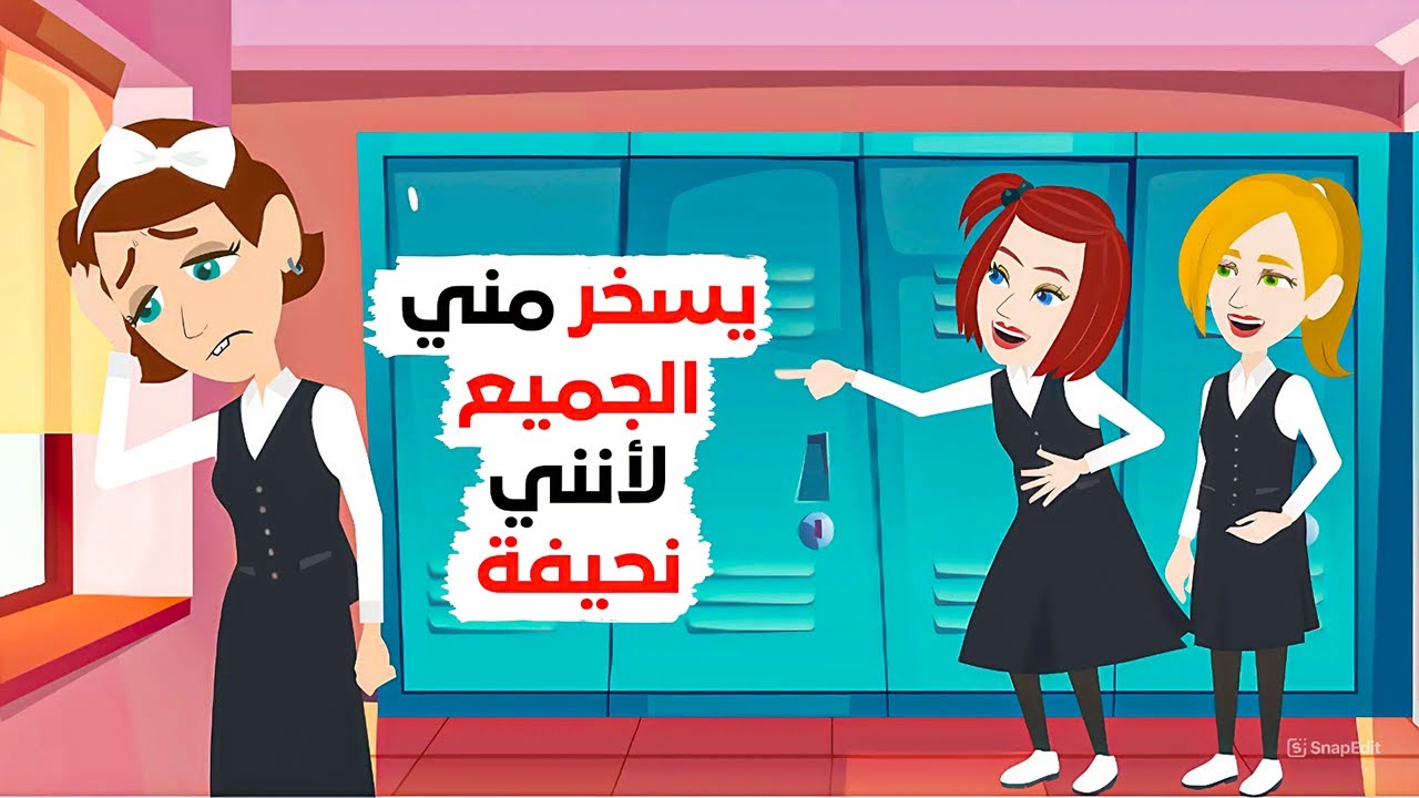 لم يكن لدي أصدقاء داخل المدرسة.