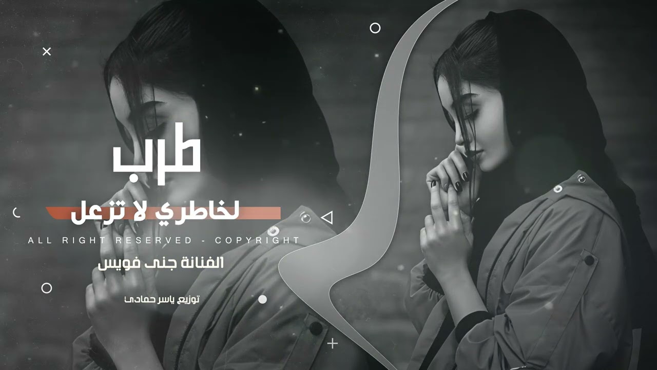 الخاطري لا تزعل، وإن كان لي خاطر،ترند تيك توك 2026 مطلوب أكثر شيء